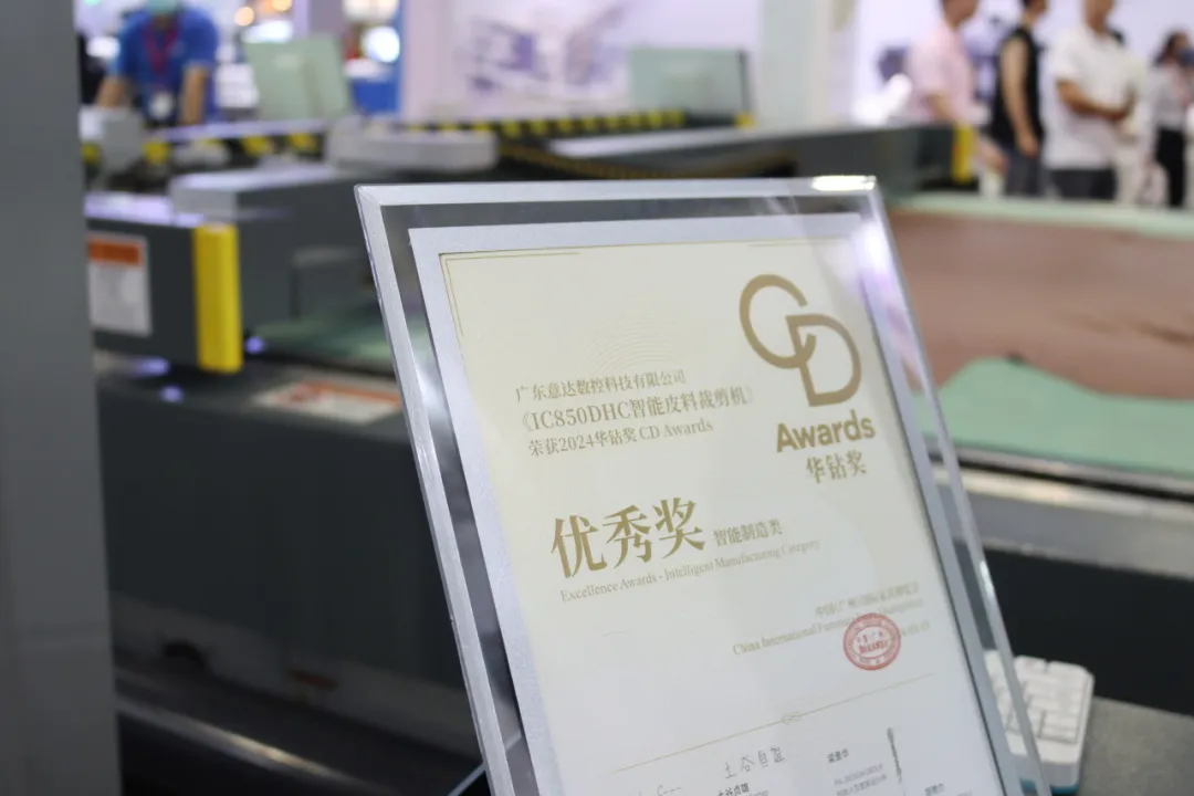 IC850DHC has won the Huazuan Award for Excellent Manufacturing.png